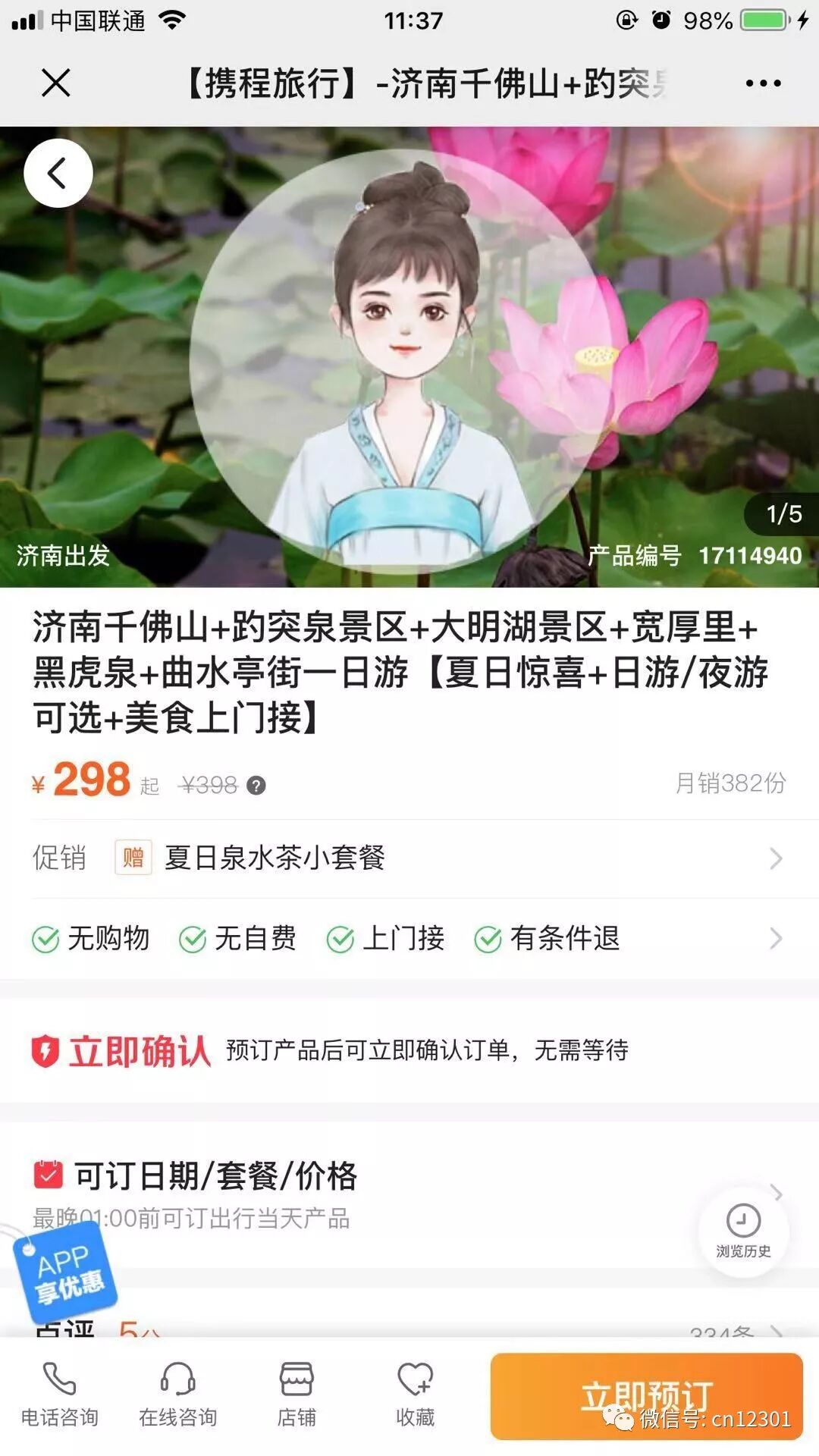 一个省级目的地旅游营销方案——风起青萍言谈之七十五