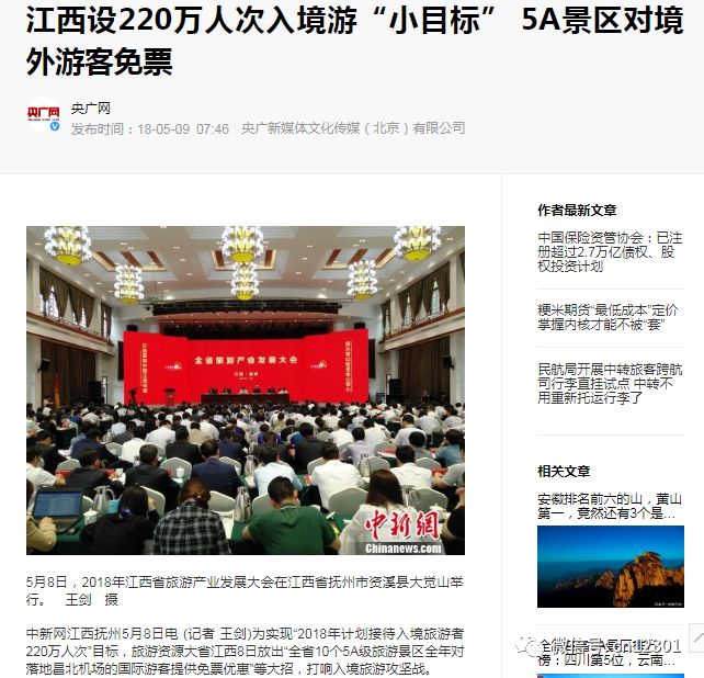 一个省级目的地旅游营销方案——风起青萍言谈之七十五