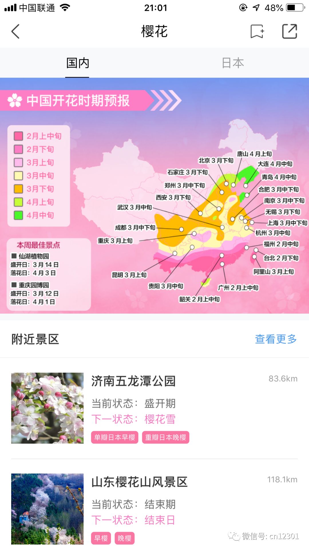 一个省级目的地旅游营销方案——风起青萍言谈之七十五