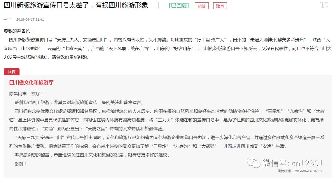 一个省级目的地旅游营销方案——风起青萍言谈之七十五