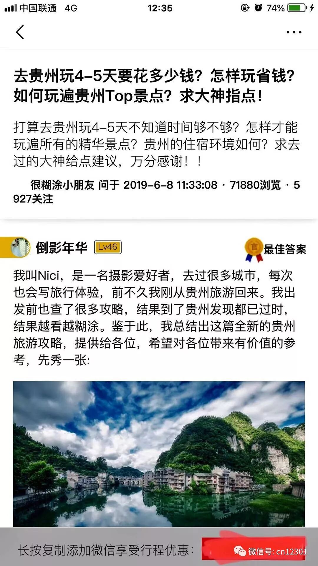 从目的地机构角度评判目的地营销案例——风起青萍言谈之七十六