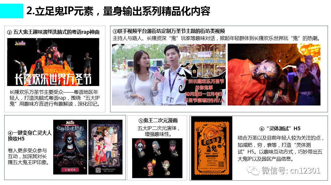 从目的地机构角度评判目的地营销案例——风起青萍言谈之七十六