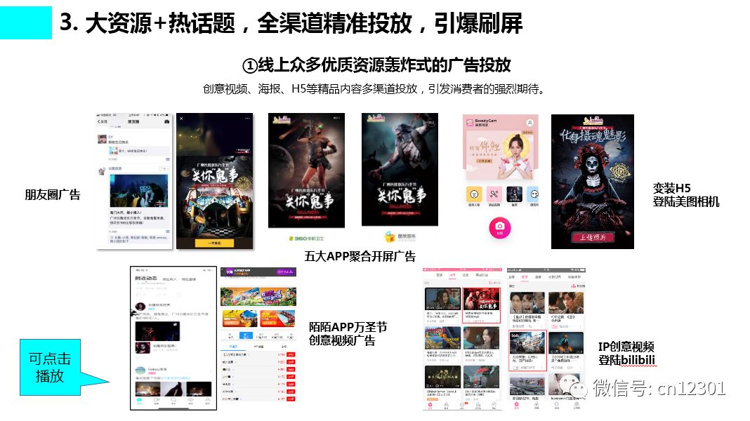 从目的地机构角度评判目的地营销案例——风起青萍言谈之七十六