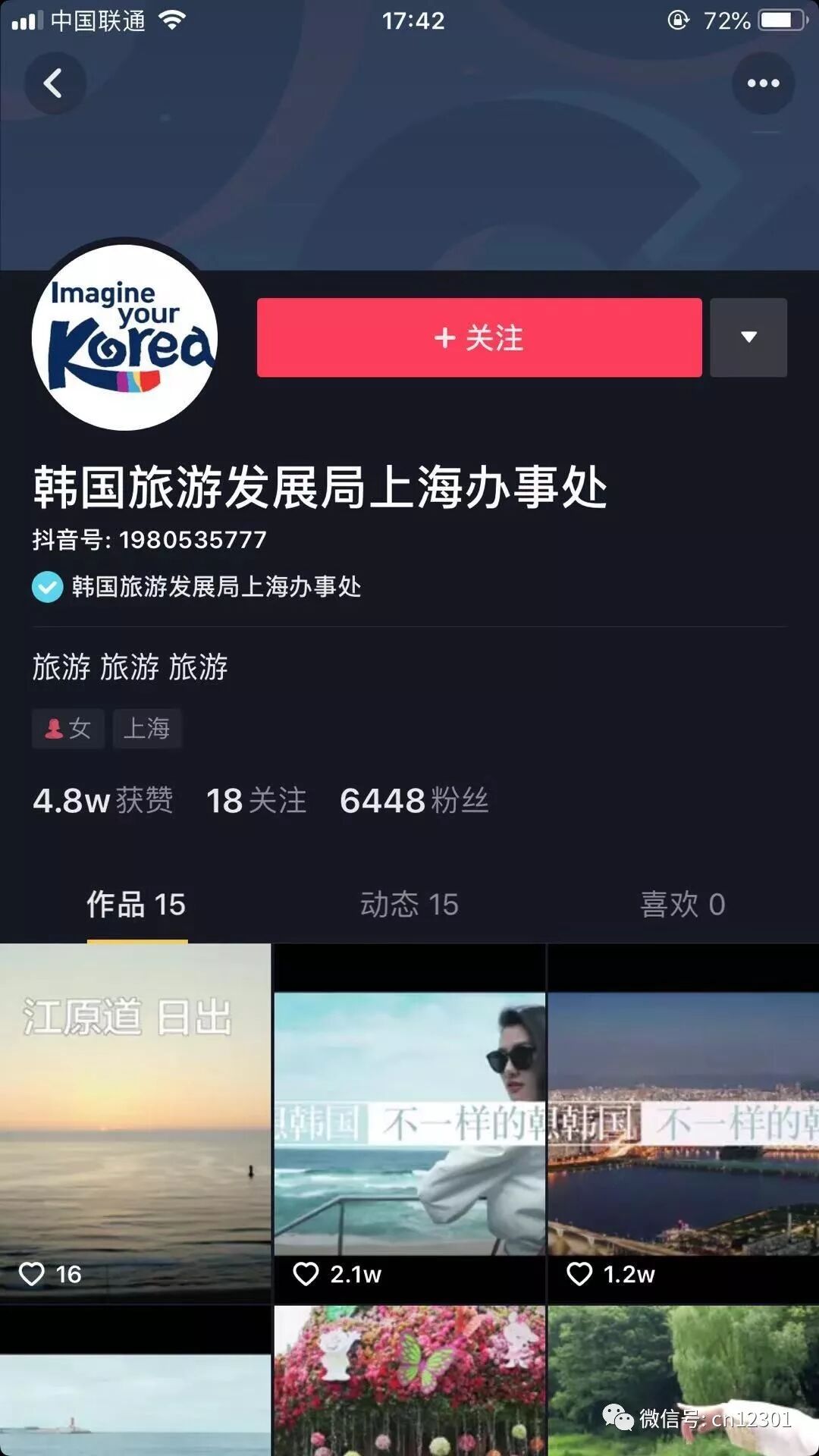 从目的地机构角度评判目的地营销案例——风起青萍言谈之七十六