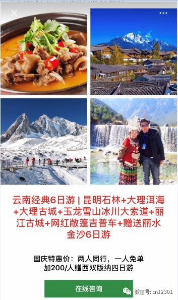 这个国庆中的旅游营销——风起青萍言谈之七十八