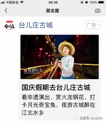 这个国庆中的旅游营销——风起青萍言谈之七十八