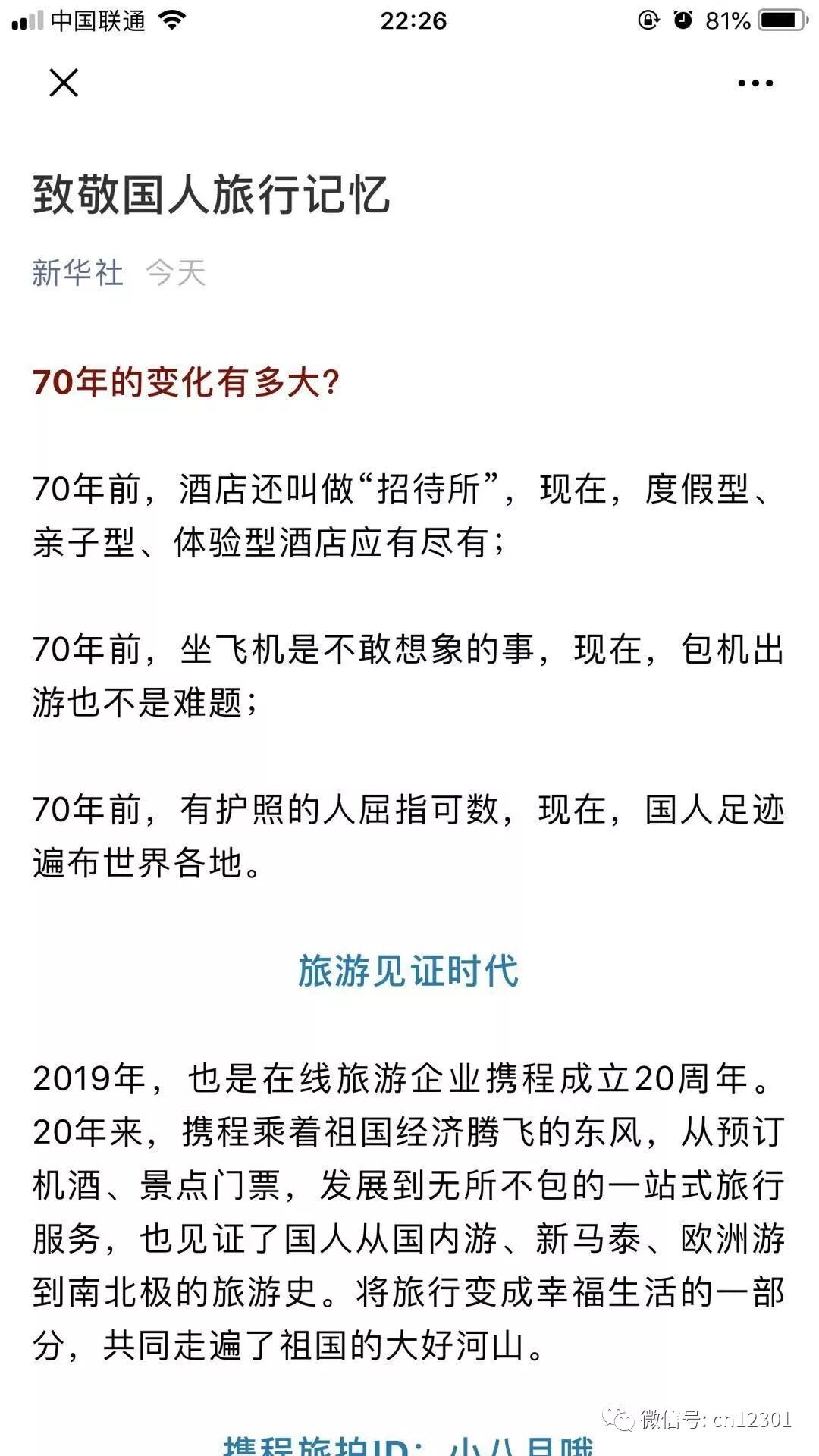 这个国庆中的旅游营销——风起青萍言谈之七十八