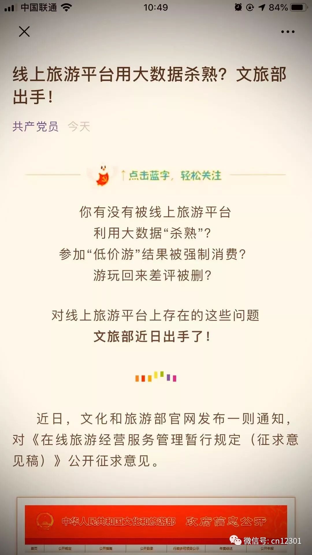 在线旅游经营者咋办——风起青萍言谈之八十一