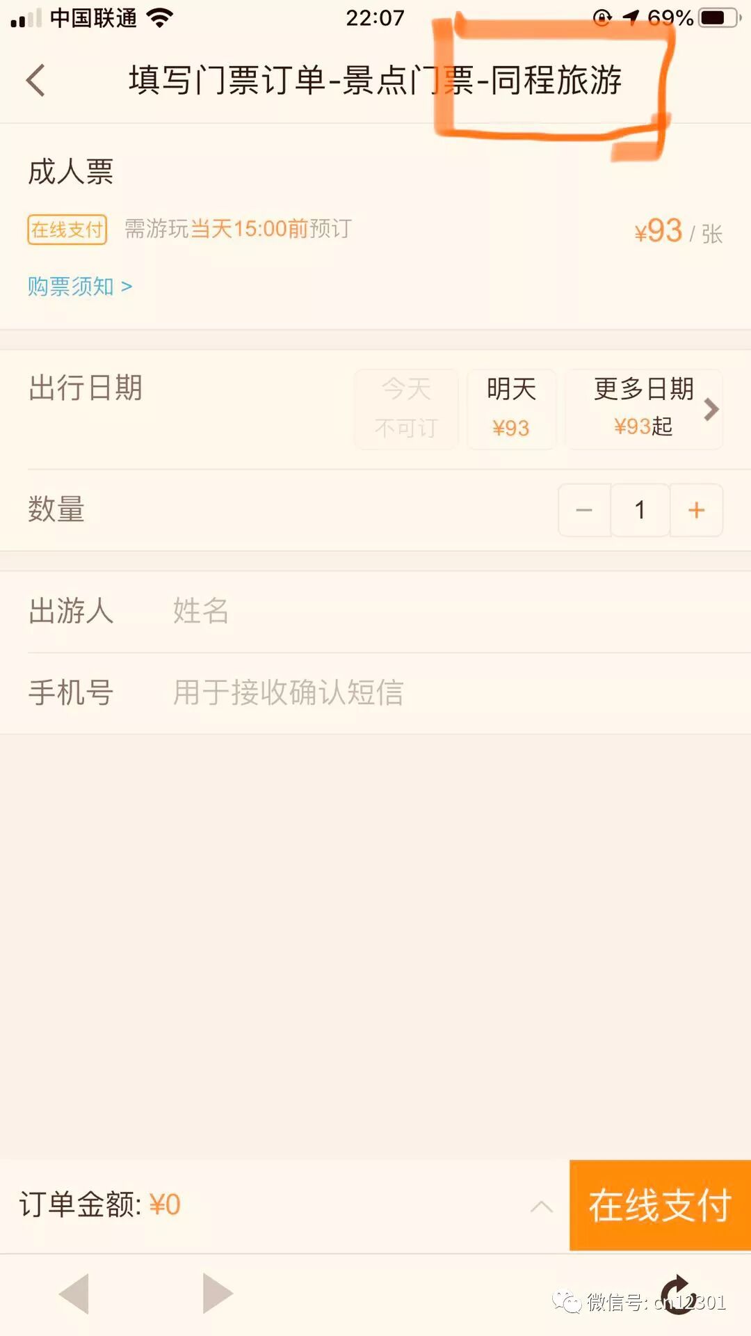 在线旅游经营者咋办——风起青萍言谈之八十一