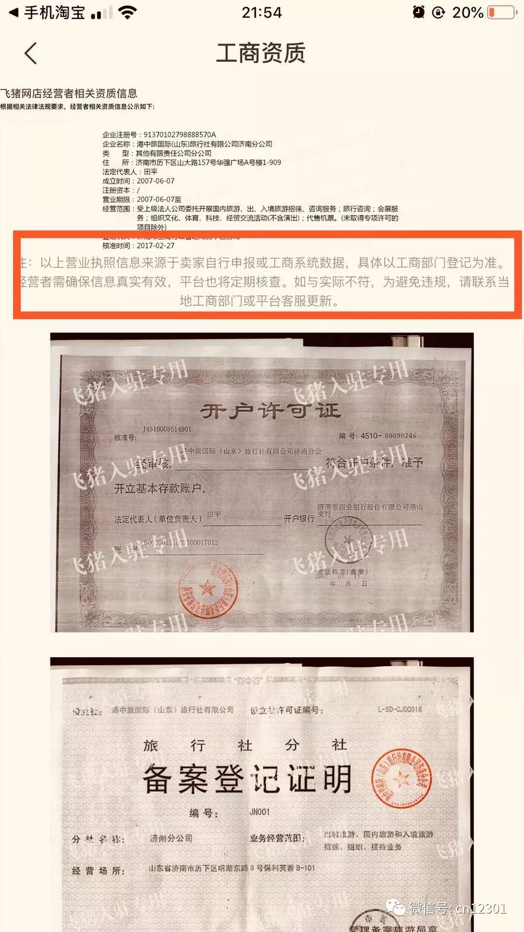 在线旅游经营者咋办——风起青萍言谈之八十一