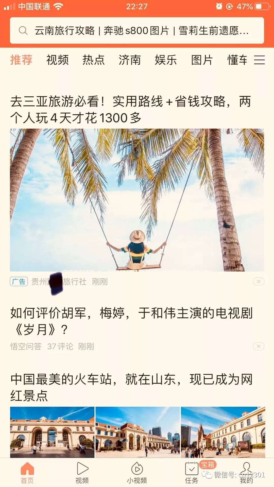 在线旅游经营者咋办——风起青萍言谈之八十一