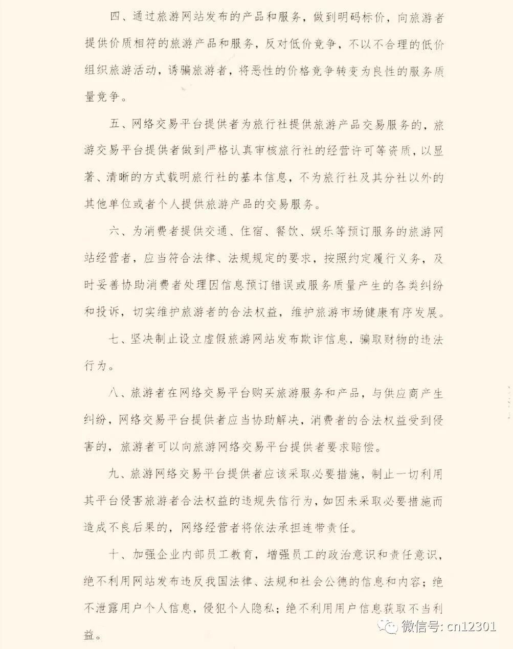 在线旅游经营者咋办——风起青萍言谈之八十一