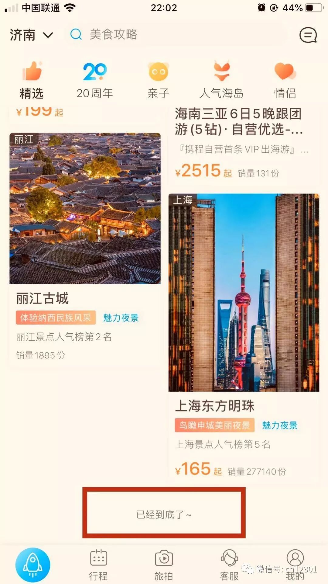 在线旅游经营者咋办——风起青萍言谈之八十一