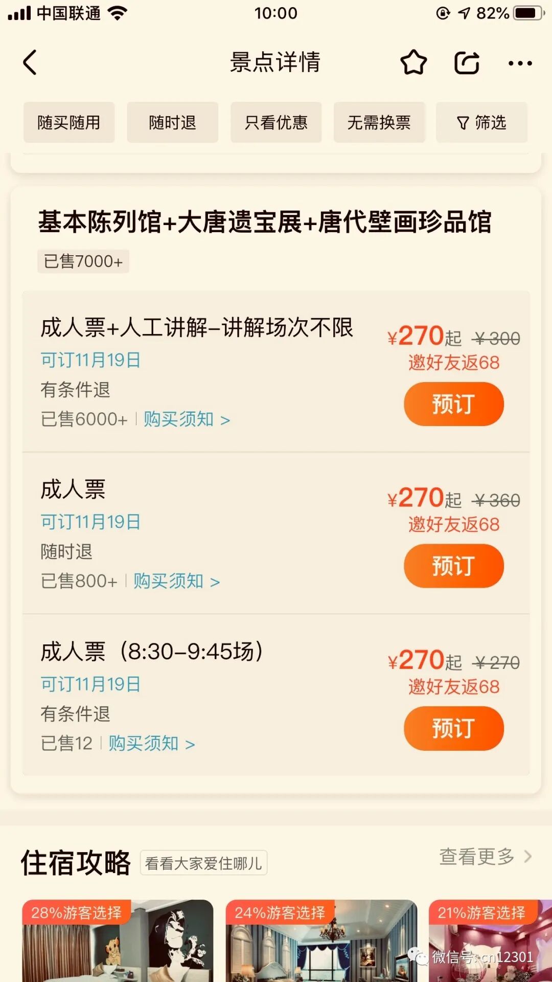 景区旅行社OTA旅游技术公司营销公司该起床了——风起青萍言谈之八十九