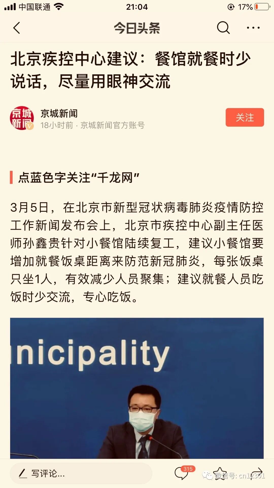 餐厅里的秋波——风起青萍言谈之九十