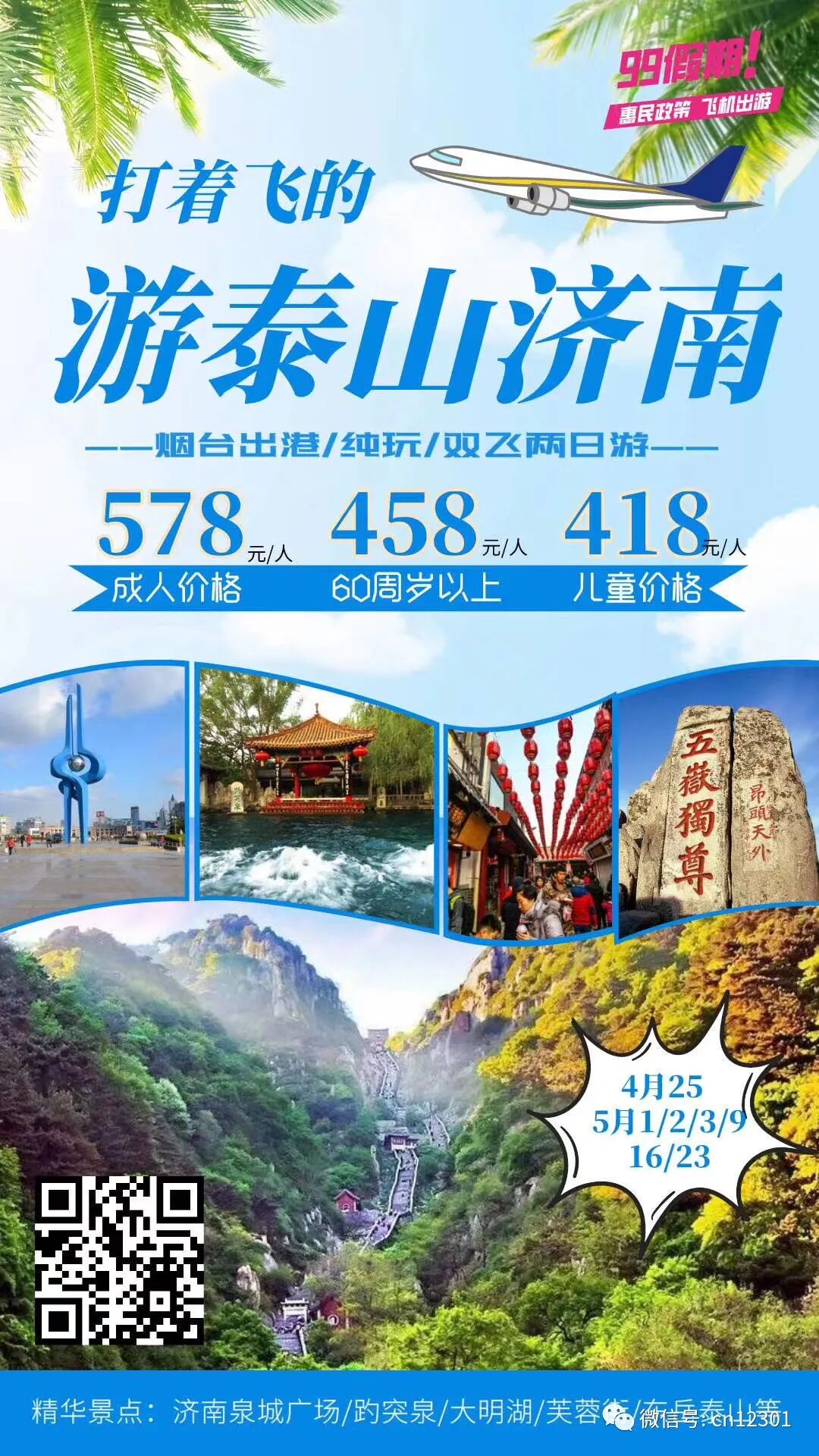 旅行社做点什么以及为旅行社做点什么——风起青萍言谈之九十五