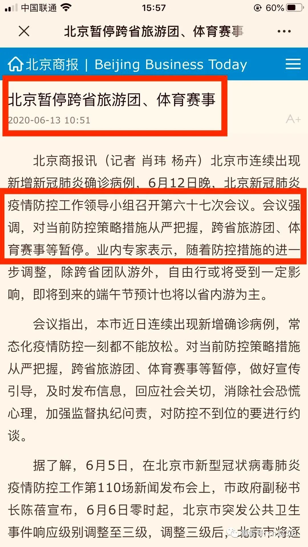 疫情防控常态化下文化和旅游机构促进消费的措施——风起青萍言谈之九十七