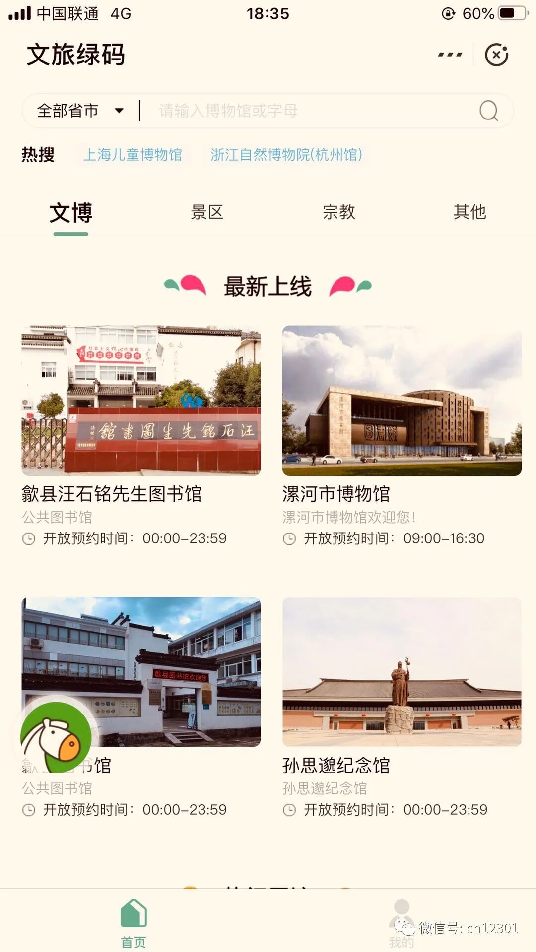湖北景区门票免费的几个意思——风起青萍言谈之九十九
