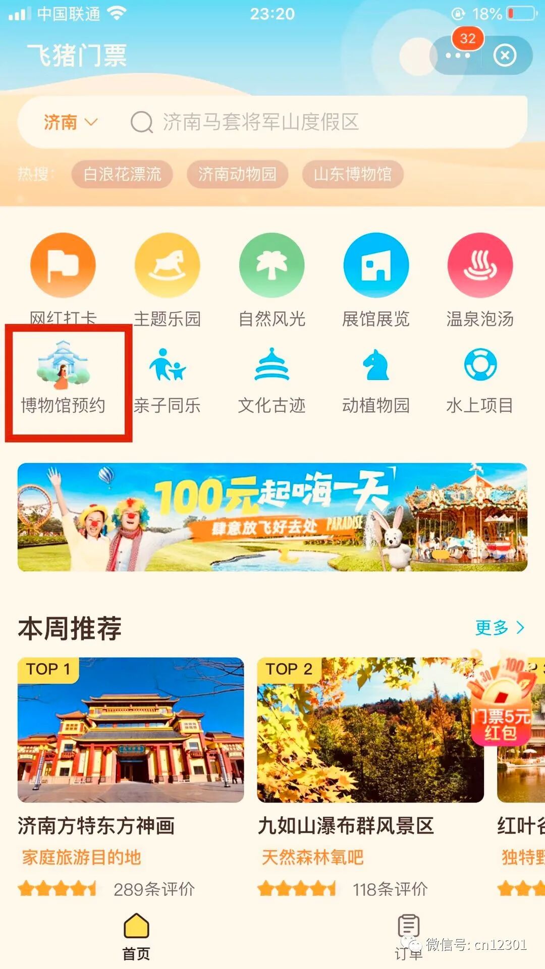 湖北景区门票免费的几个意思——风起青萍言谈之九十九