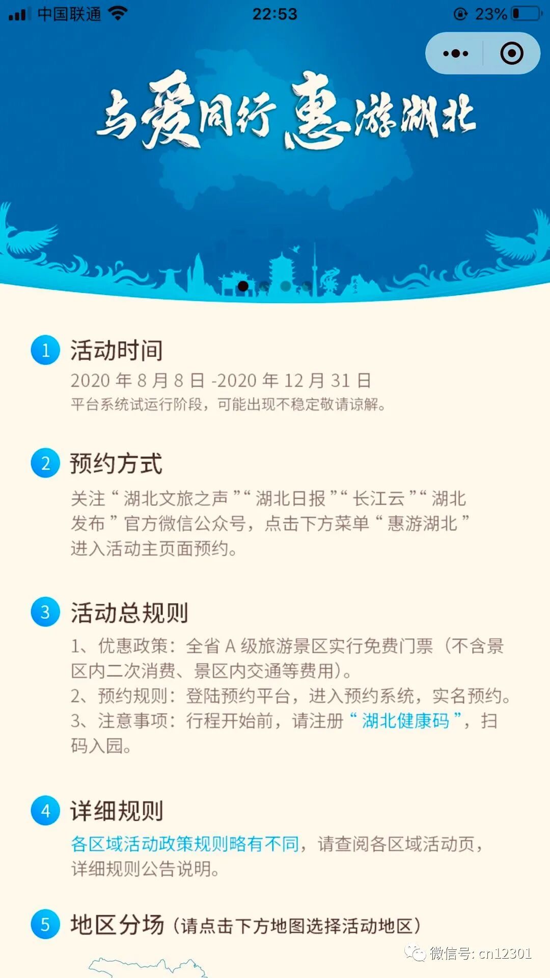 湖北景区门票免费的几个意思——风起青萍言谈之九十九