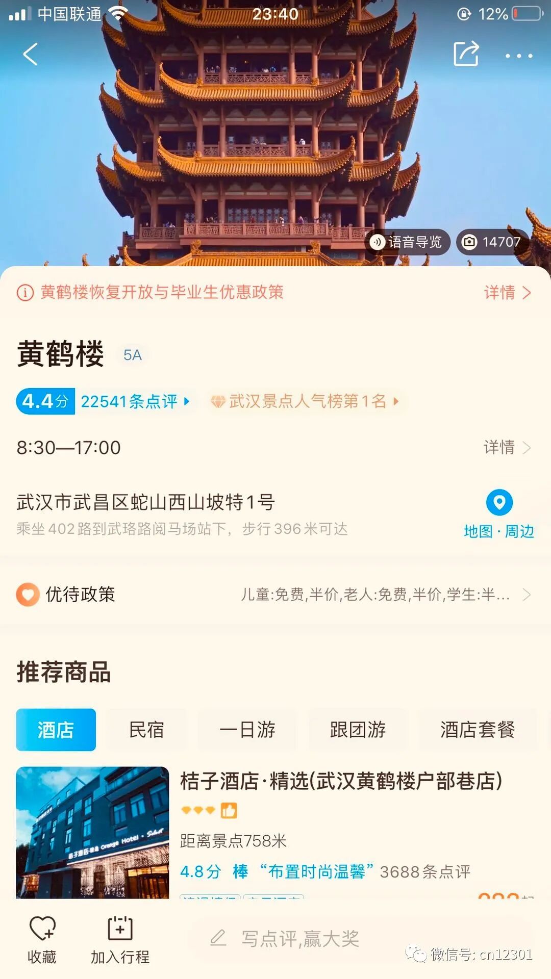 湖北景区门票免费的几个意思——风起青萍言谈之九十九