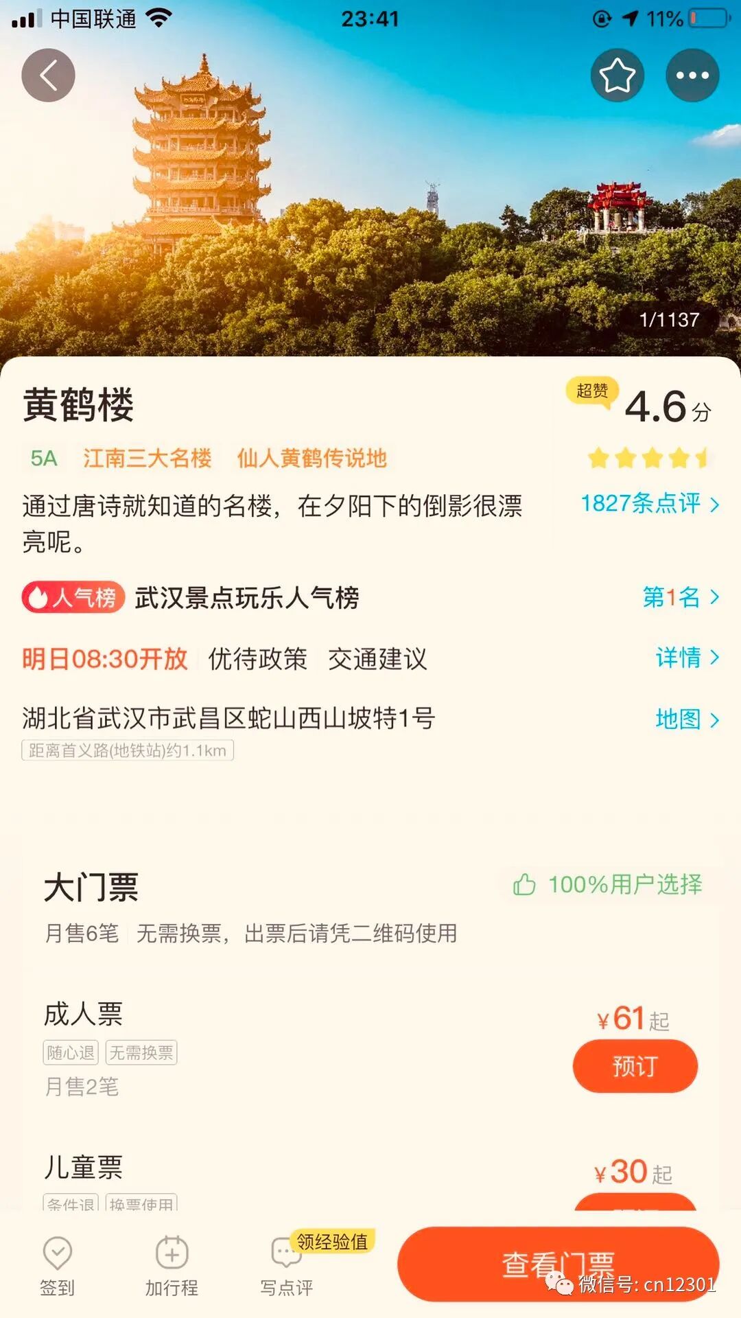 湖北景区门票免费的几个意思——风起青萍言谈之九十九