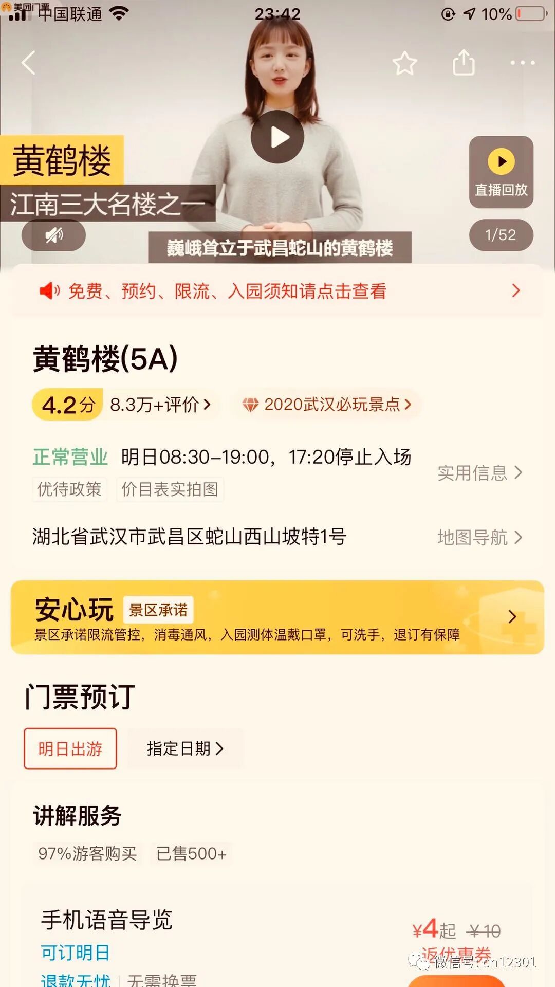 湖北景区门票免费的几个意思——风起青萍言谈之九十九