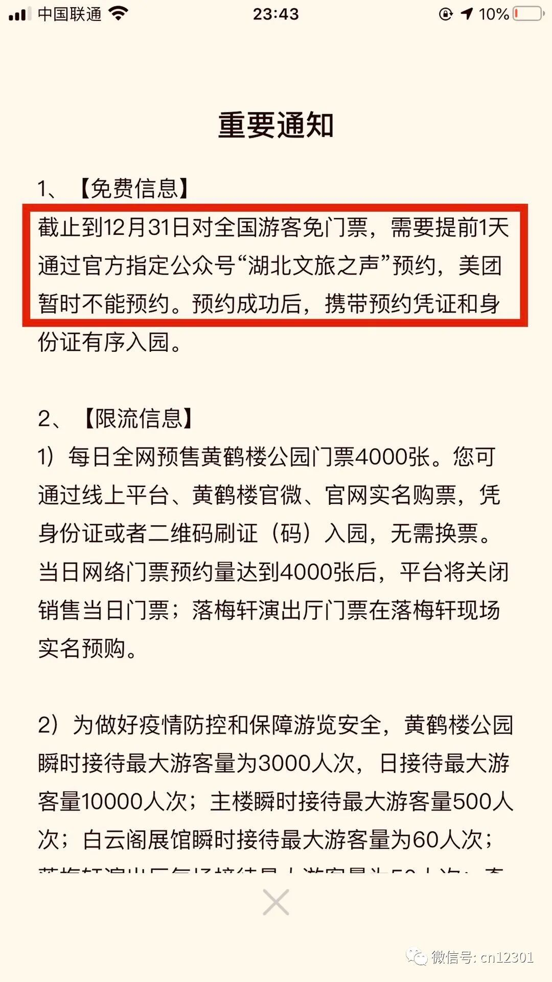 湖北景区门票免费的几个意思——风起青萍言谈之九十九
