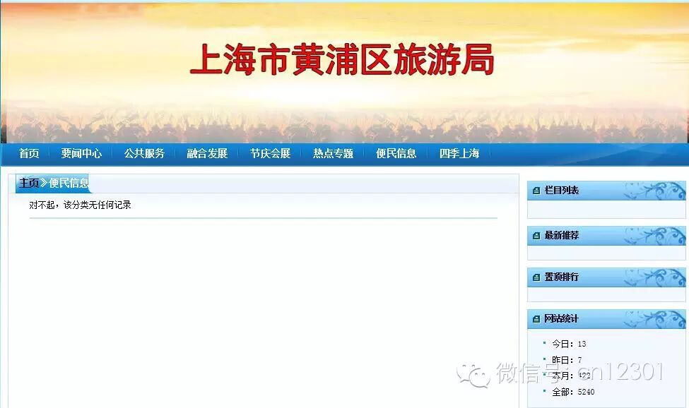 上海外滩踩踏事件带给业内的教训----旅游信息化言论之八十三