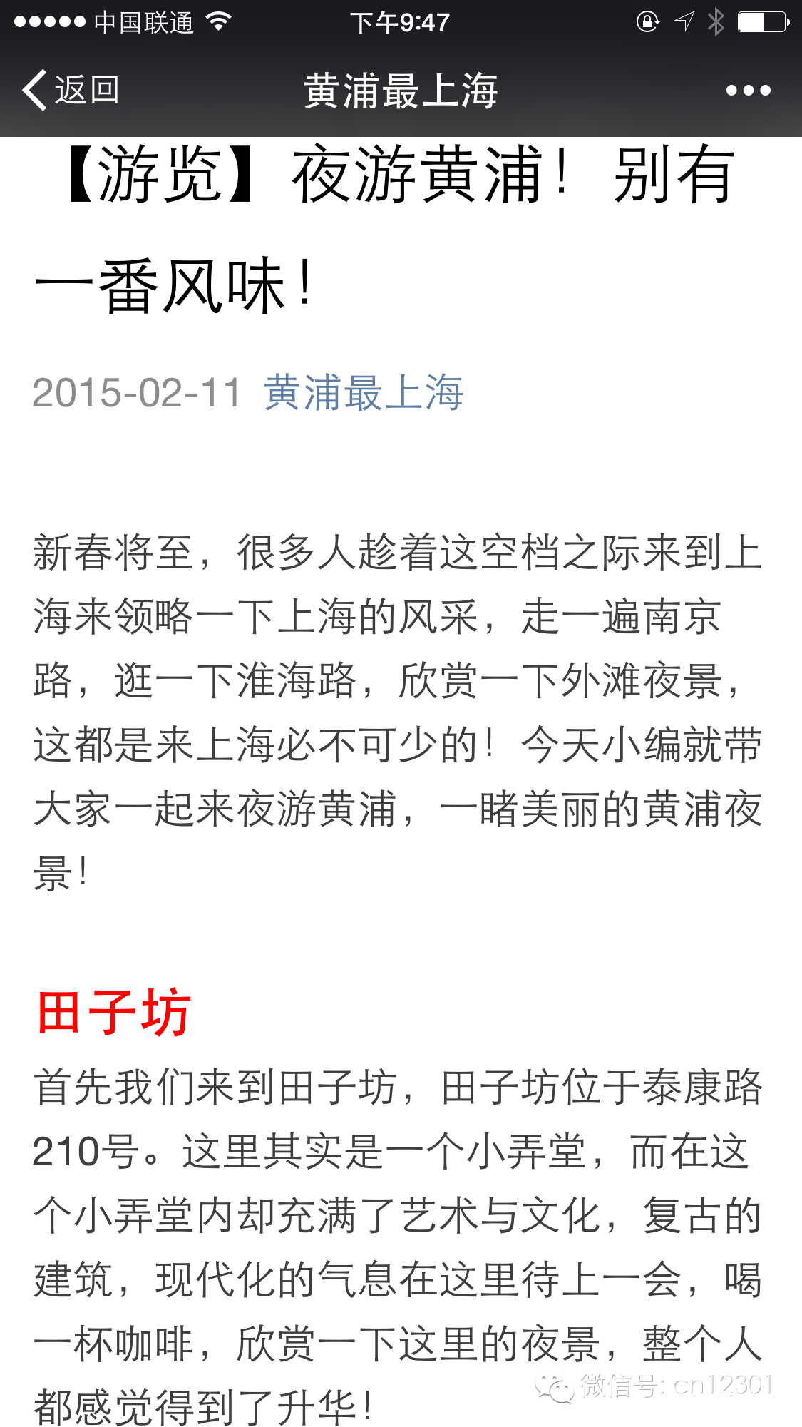 上海外滩踩踏事件带给业内的教训----旅游信息化言论之八十三