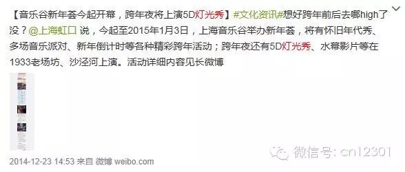 上海外滩踩踏事件带给业内的教训----旅游信息化言论之八十三