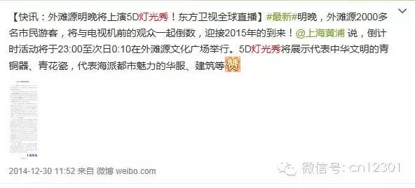 上海外滩踩踏事件带给业内的教训----旅游信息化言论之八十三