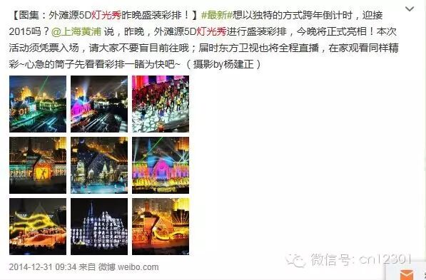 上海外滩踩踏事件带给业内的教训----旅游信息化言论之八十三