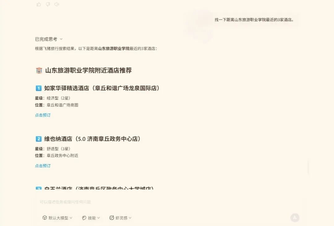 FlyAI skill功能界面