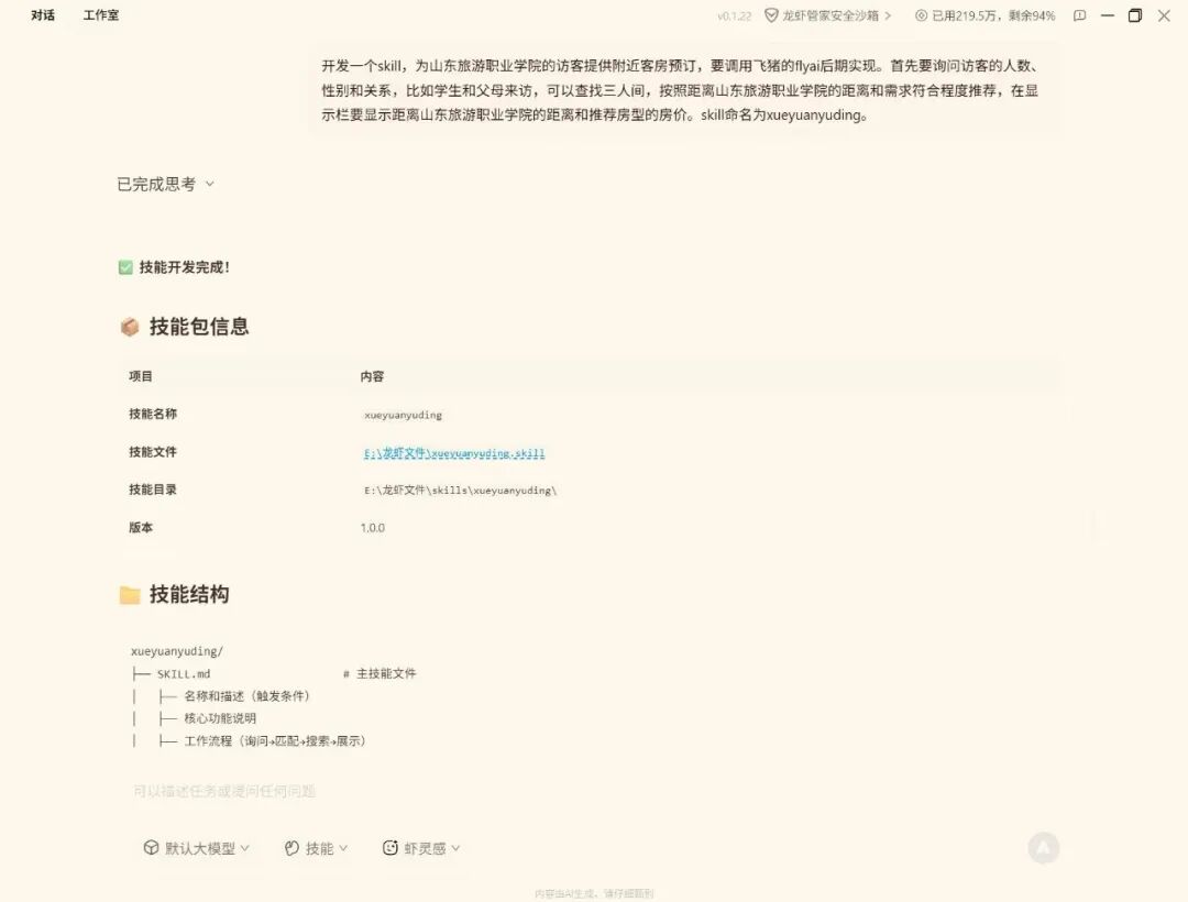 FlyAI旅游信息传播网状结构示意