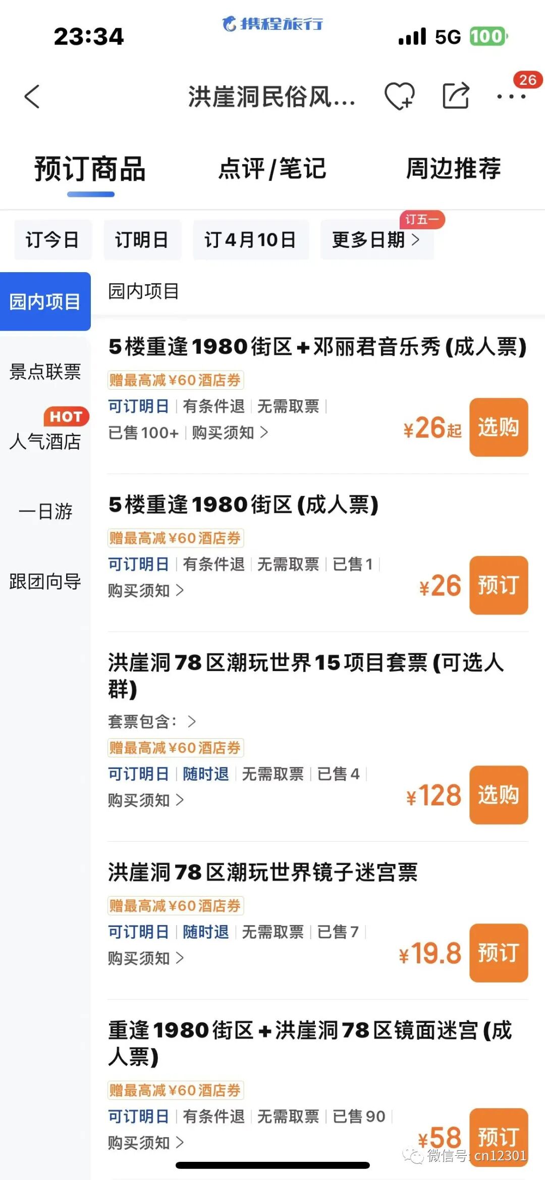 配图6