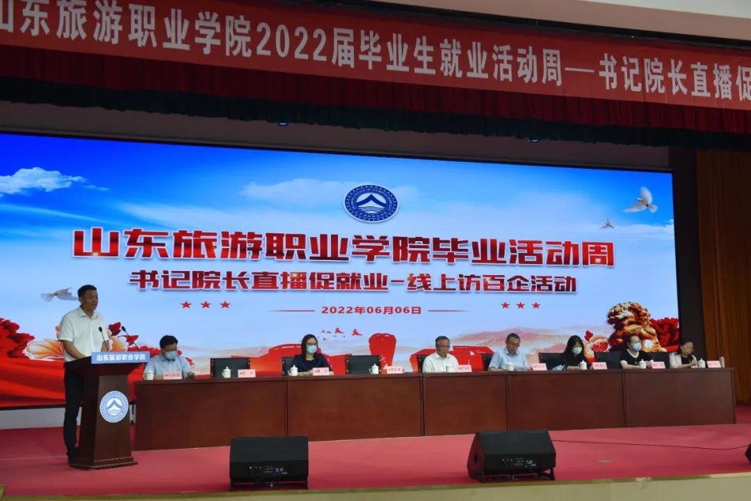 书记院长直播促就业线上访百企活动