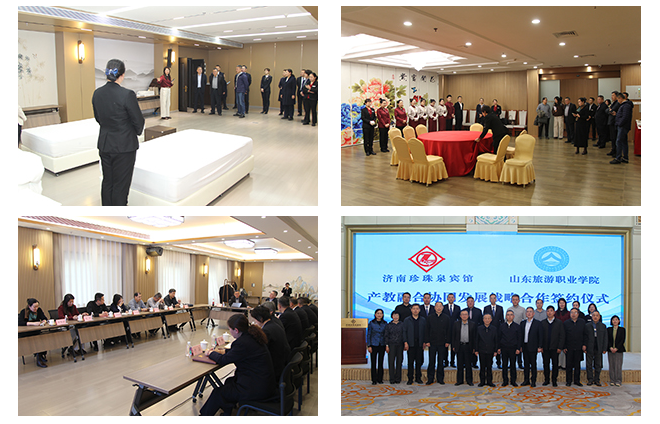 山东旅游职业学院与济南珍珠泉宾馆达成产教融合战略合作