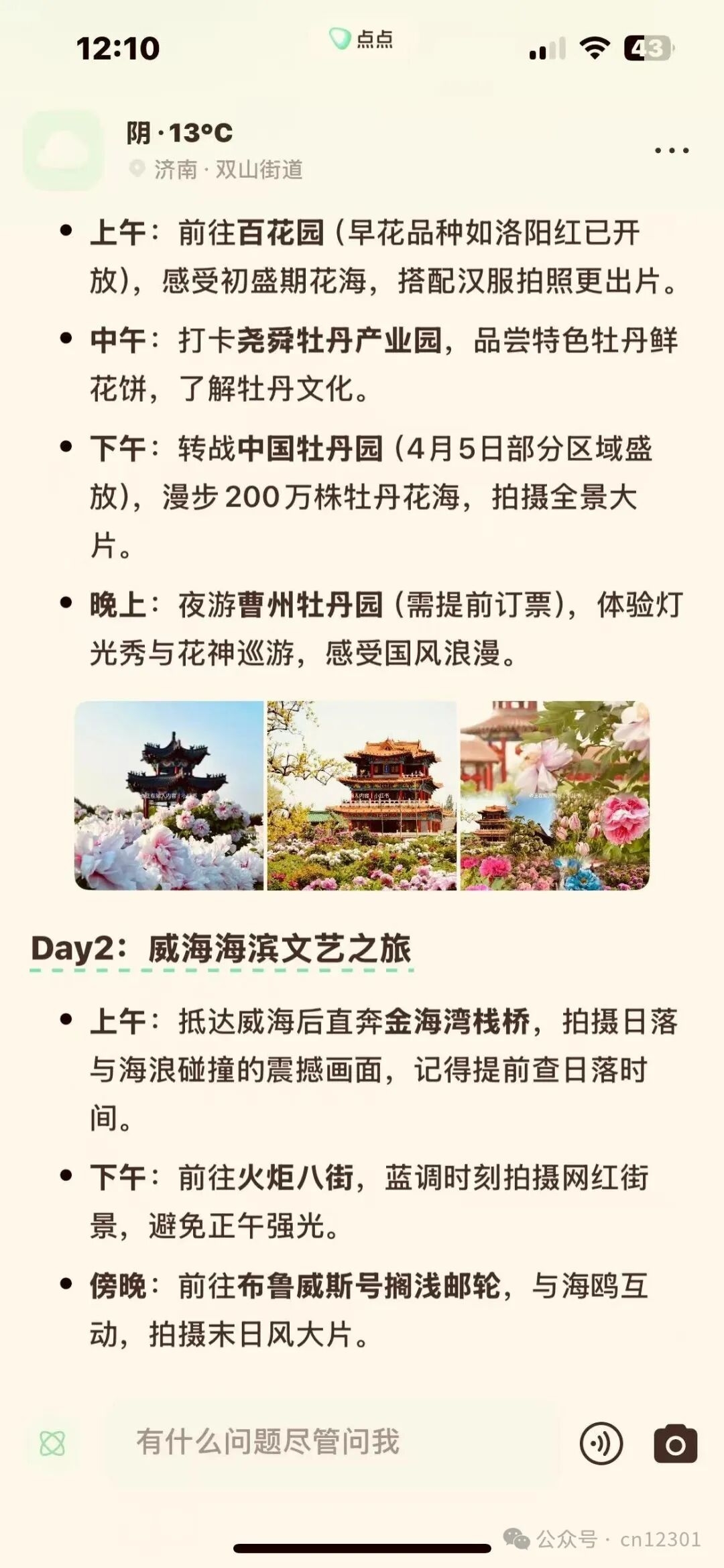 配图4