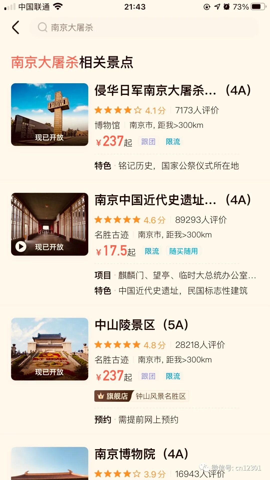 系统会这么笨吗——旅游信息纲要(四)