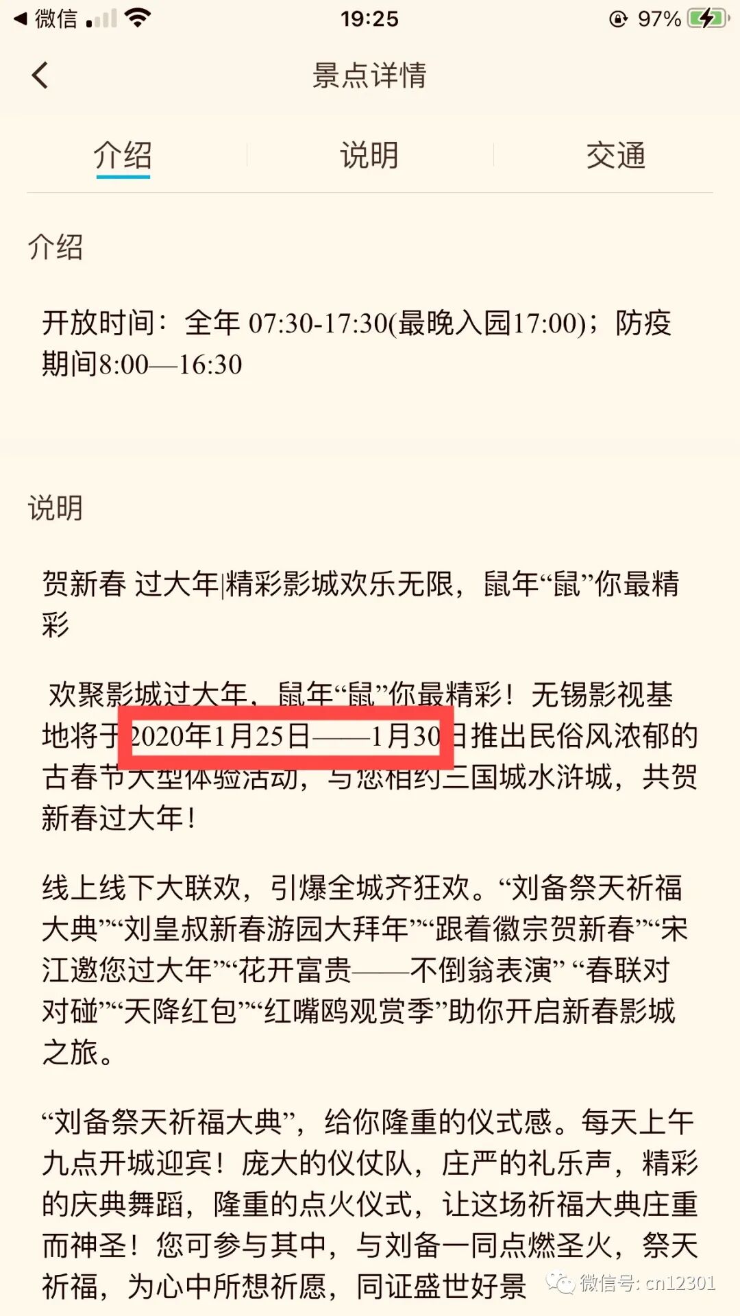 系统会这么笨吗——旅游信息纲要(四)