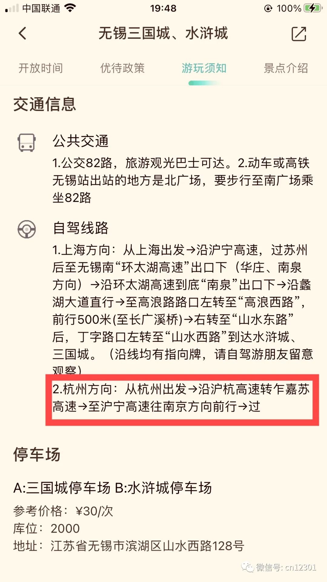 系统会这么笨吗——旅游信息纲要(四)