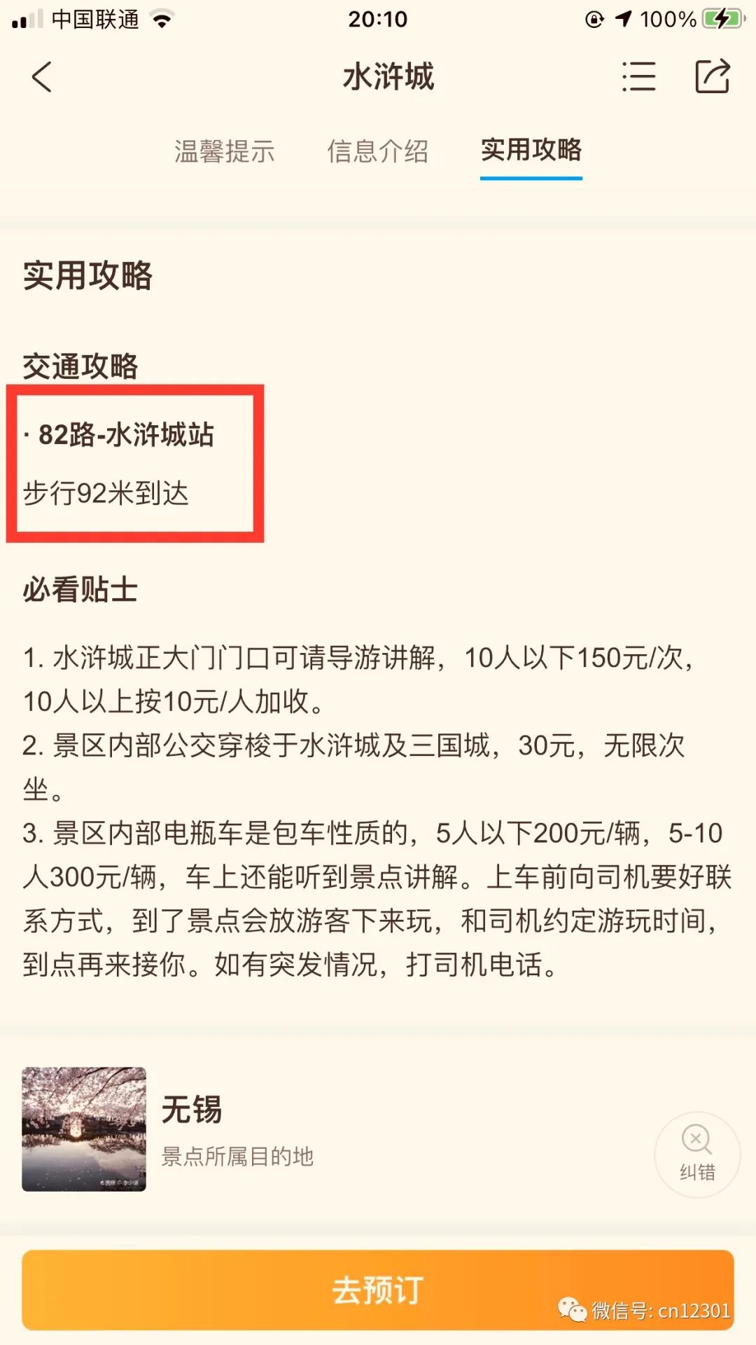 系统会这么笨吗——旅游信息纲要(四)