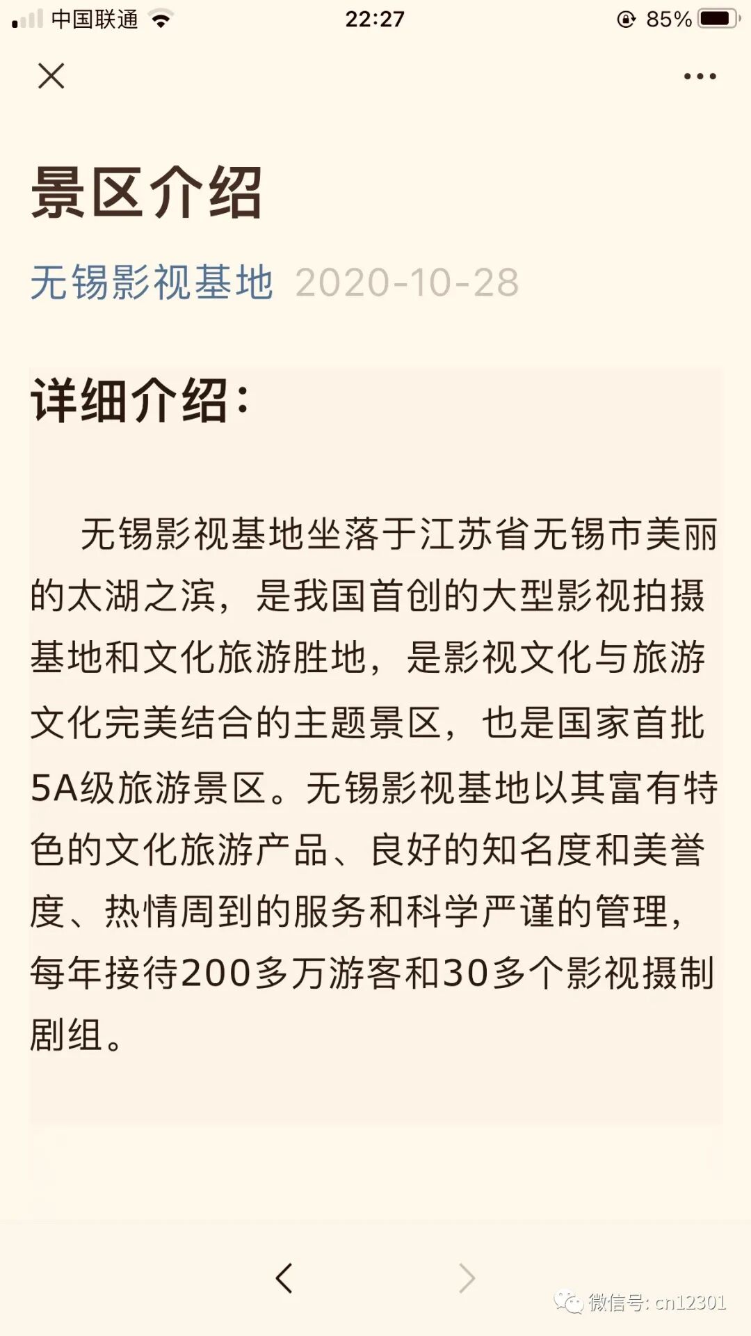 系统会这么笨吗——旅游信息纲要(四)