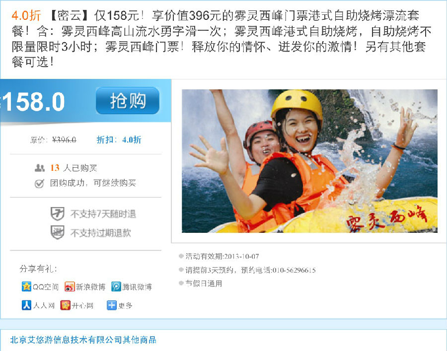 还有二十天，不然就罚CEO二万元——旅游信息化言论之三十八