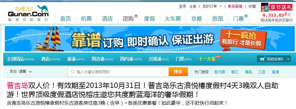 还有二十天，不然就罚CEO二万元——旅游信息化言论之三十八