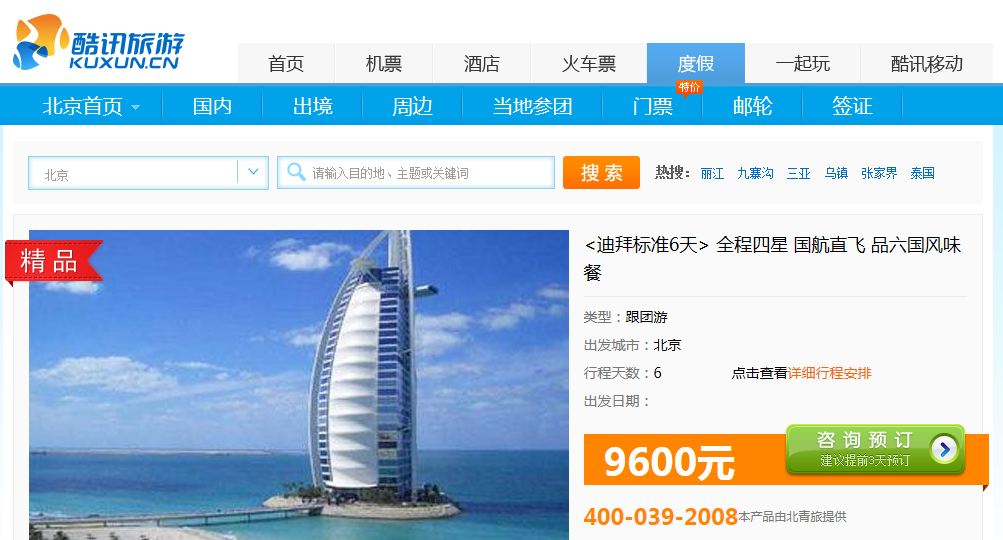 还有二十天，不然就罚CEO二万元——旅游信息化言论之三十八