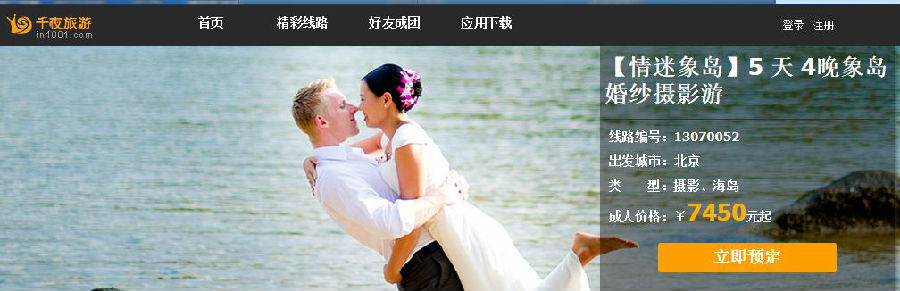 还有二十天，不然就罚CEO二万元——旅游信息化言论之三十八