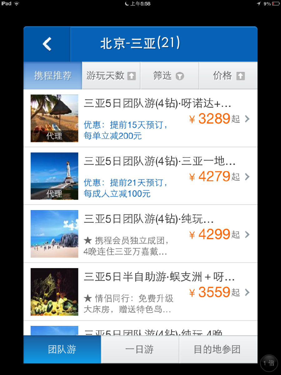 还有二十天，不然就罚CEO二万元——旅游信息化言论之三十八