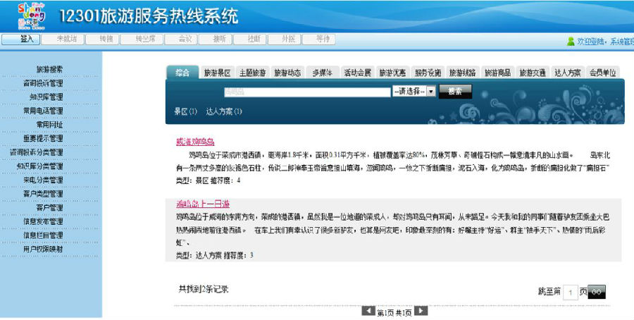 一个案例说说目的地网络营销的流程——旅游信息化言论之四十四